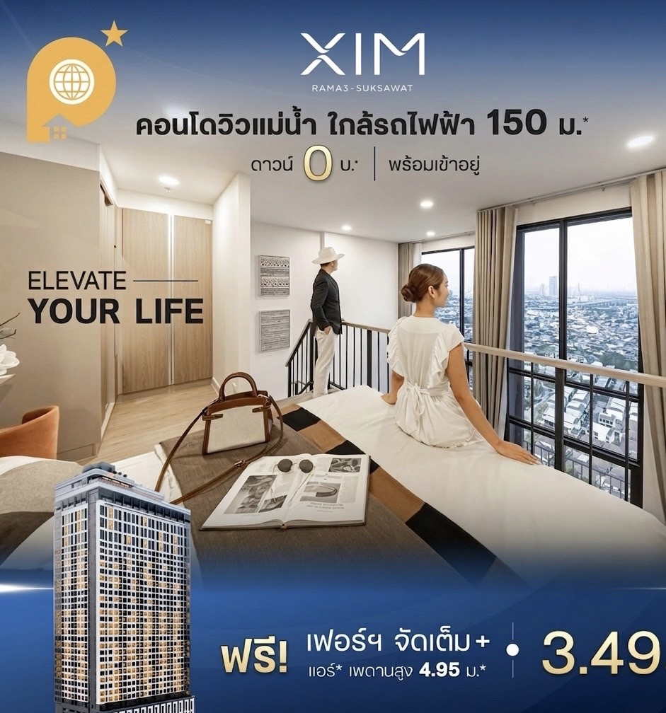 🔥ยกระดับชีวิตให้เหนือกว่าเดิม กับดีลพิเศษที่สุดแห่งปี🔥  𝗘𝗟𝗘𝗩𝗔𝗧𝗘 𝗬𝗢𝗨𝗥 𝗟𝗜𝗙𝗘 𝗮𝘁 𝗫𝗜𝗠 𝗥𝗔𝗠𝗔 𝟯 – 𝗦𝗨𝗞𝗦𝗔𝗪𝗔𝗧