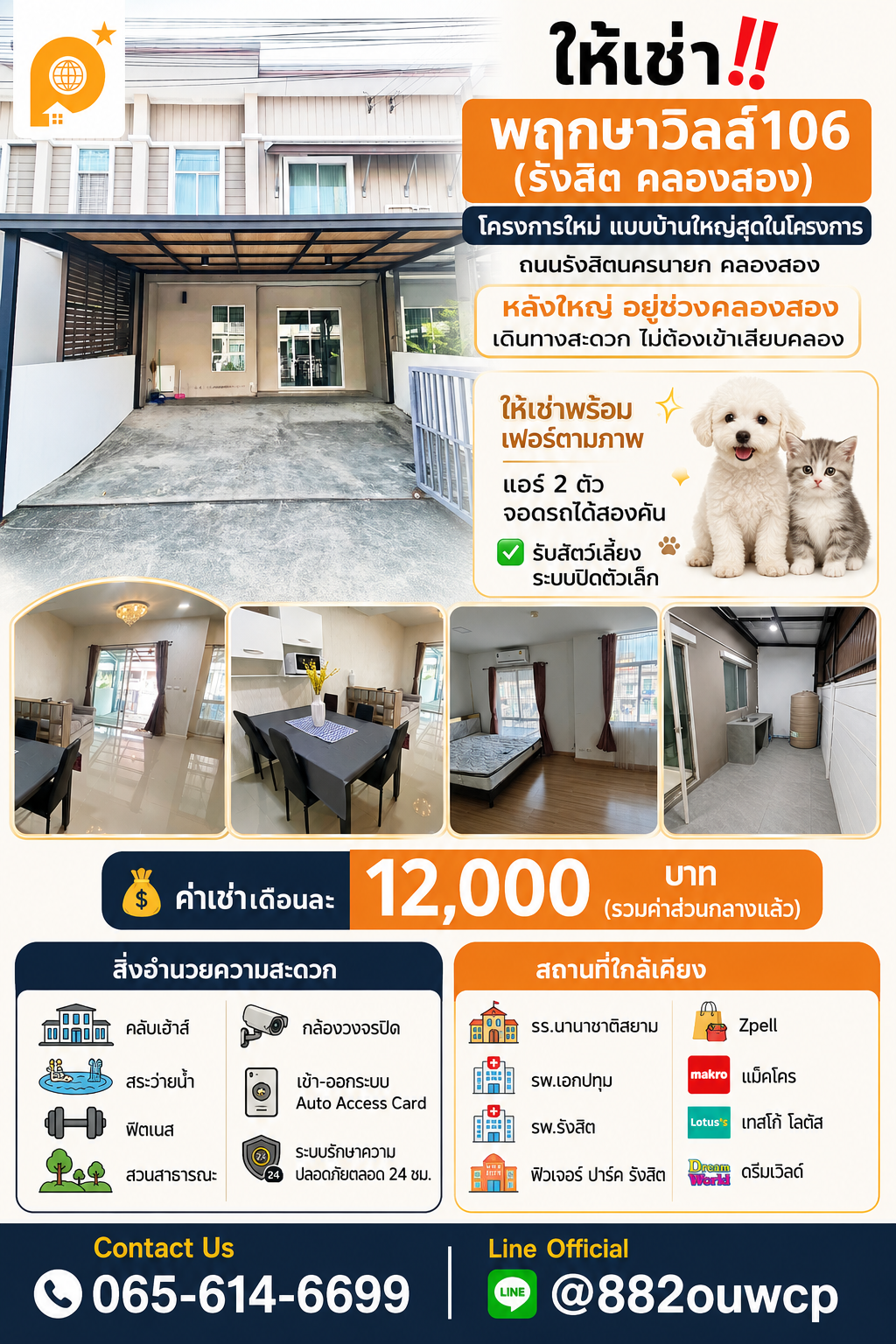 ให้เช่า‼️พฤกษาวิวล์ รังสิต-คลองสอง