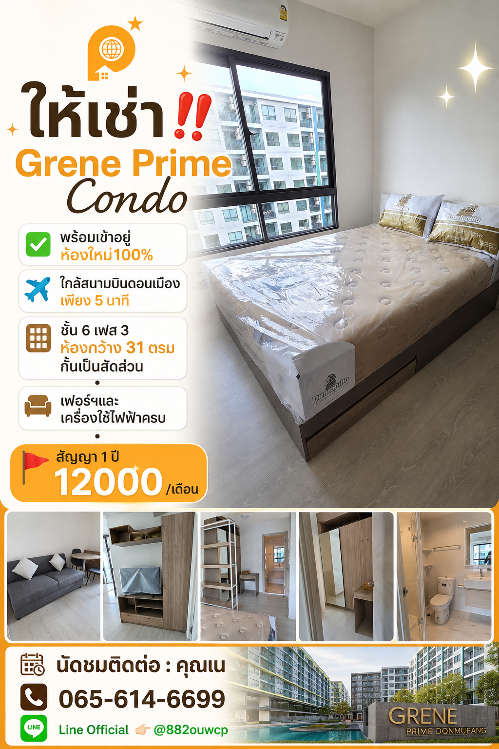 ให้เช่า‼️ Grene Prime Condo ✨ใกล้สนามบินดอนเมือง