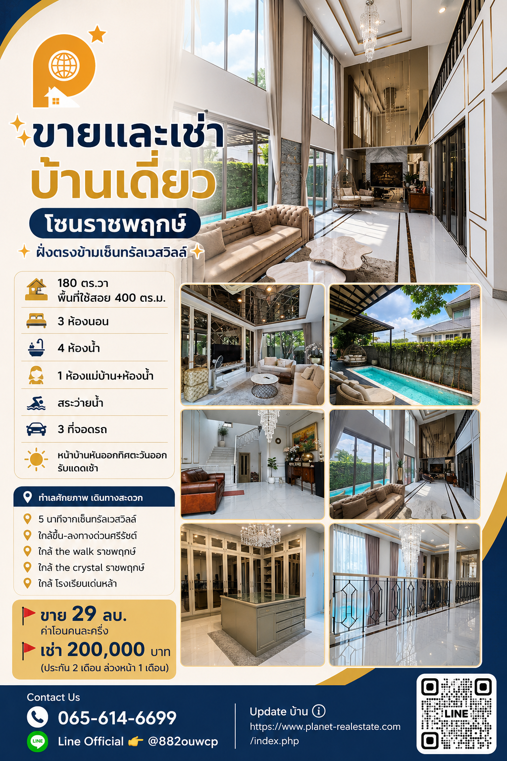 รหัสทรัพย์ PNS07 ✨ขายและเช่า บ้านเดี่ยว โซนราชพฤกษ์   ฝั่งตรงข้ามเซ็นทรัลเวสวิลล์✨