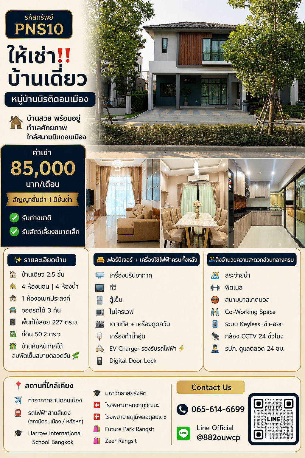 รหัสทรัพย์ PNS10 ให้เช่า‼️บ้านเดี่ยว หมู่บ้านนิรติดอนเมือง ใกล้สนามบินดอนเมือง โรงเรียนนานาชาติฮาโรล์
