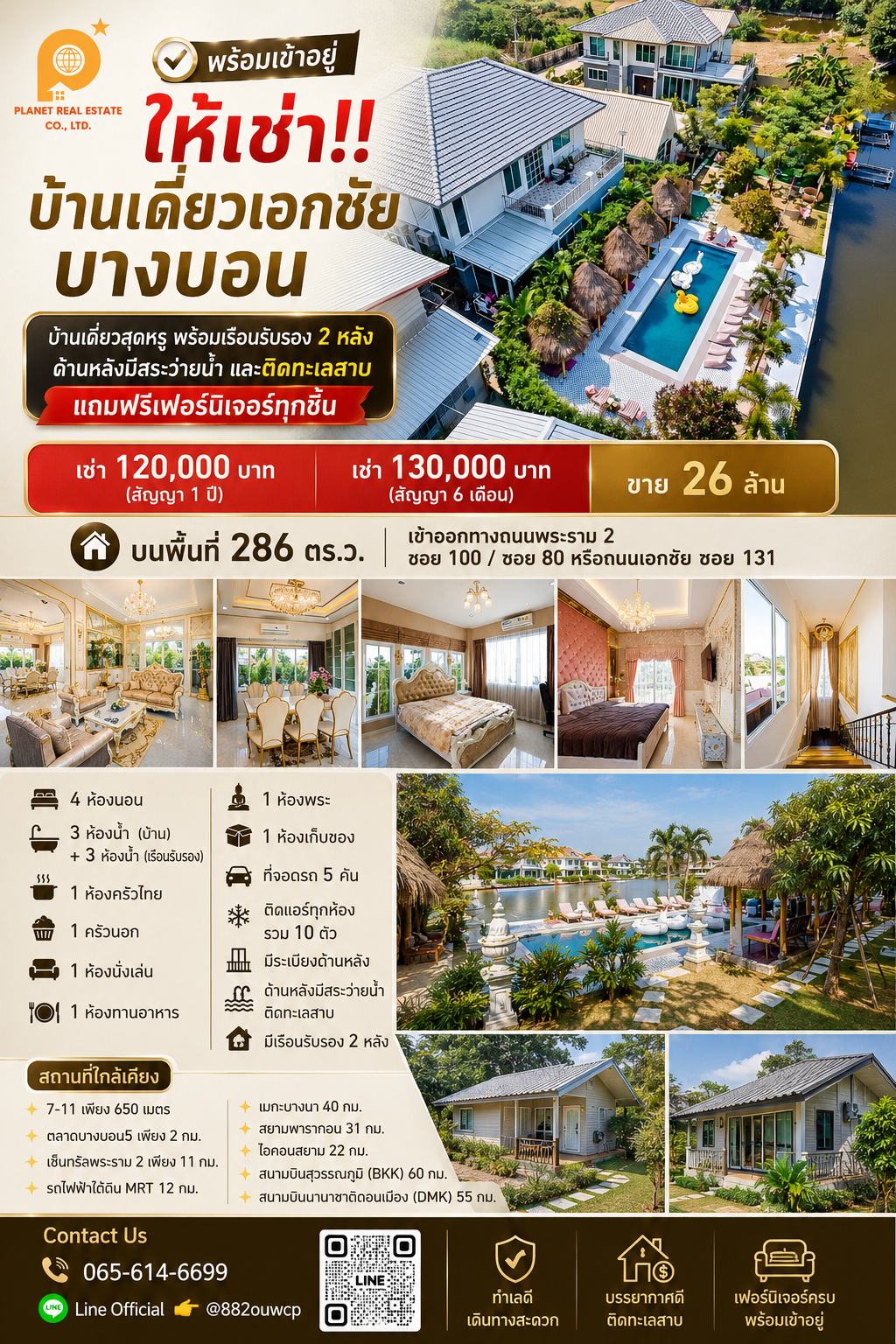 รหัสทรัพย์ PNS11 ✅ พร้อมเข้าอยู่ ให้เช่า‼️ บ้านเดี่ยวเอกชัย บางบอน